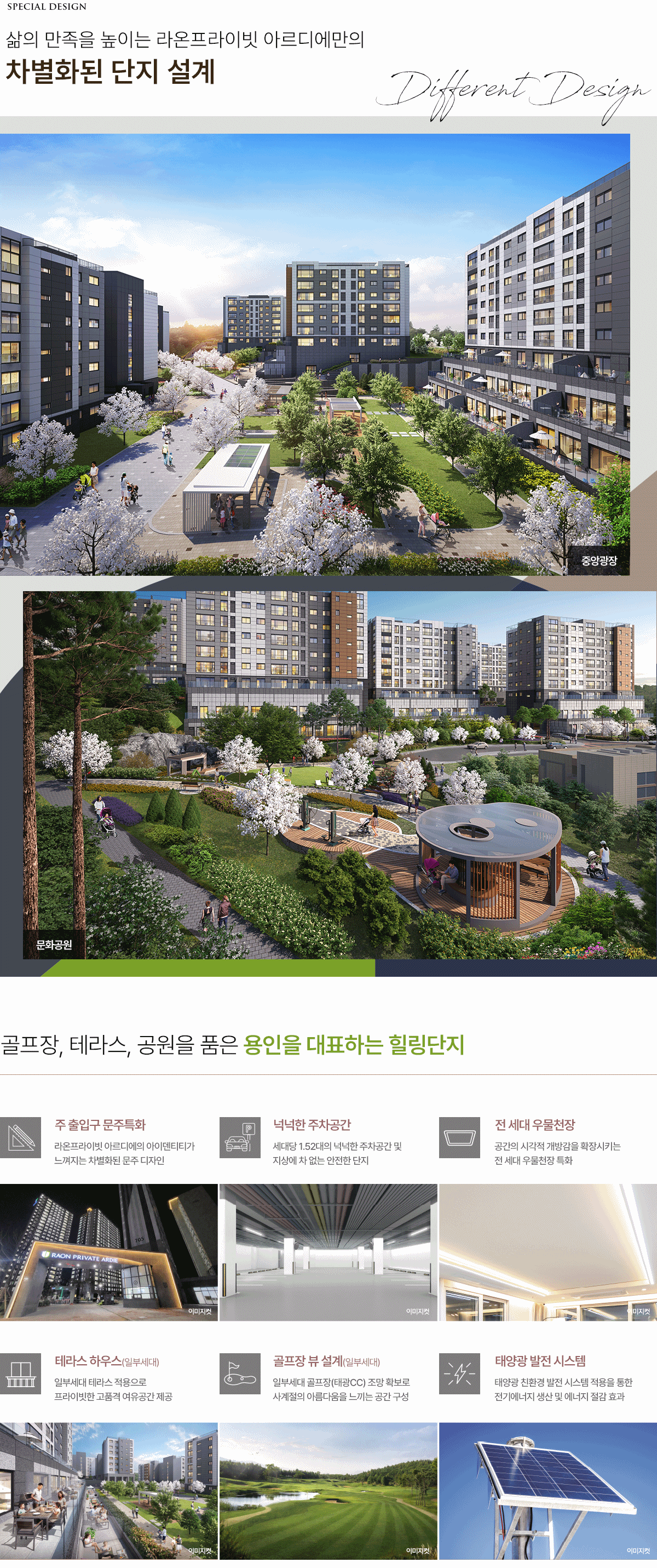 용인_영덕동_플렛폼시티_라온프라이빗_아르디에_모델하우스_단지설계.gif